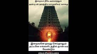 சித்தன் வாக்கு சிவன் வாக்கு tamil agathiyar agathiyan அகத்தியர் அகத்தியன் சித்தன் வாக்கு [upl. by Annaoy]