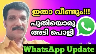 WhatsApp New Update Very useful Malayalam whatsapphdquality [upl. by Seligmann]