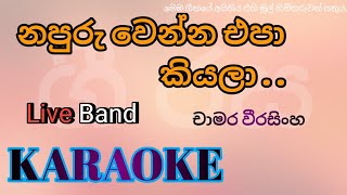 නපුරු වෙන්න එපා කියලා  Napuru wenna epa kiyala  Karaoke  without voice [upl. by Tonjes367]