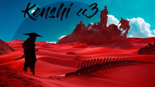 Kenshi 3 Обустраиваем Форпост [upl. by Sopher]