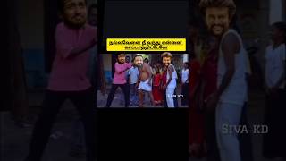 நல்லவேளை நீ வந்து என்னை காப்பாத்திட்டேனே 😂Kanguva movie troll video Tamil 😂 kanguva movie troll 🤭 [upl. by Perseus]