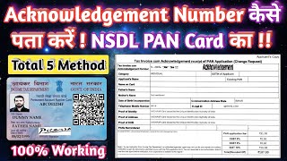 PAN Card Acknowledgement Number Kaise Pata Kare  Acknowledgement Number Kaise Pata Kare  NSDL [upl. by Homerus]