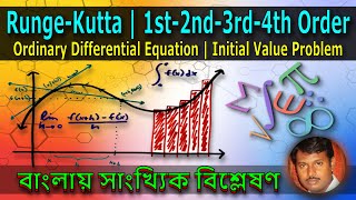 31  RungeKutta  1st2nd3rd4th Order  Initial Value Problem  Numerical Analysis in Bangla [upl. by Anaed]