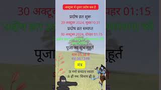 प्रदोष व्रत कब है सितम्बर 2024 में l Pradosh vrat kab hai l Pradosh kab hai l प्रदोष कब है l Pradosh [upl. by Anaihsat]