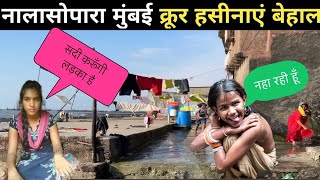 गरीबों की सहारा नालासुपोरा nalasopara jhopadpatti room rent slum Life Nalasopara slum life Mumbai [upl. by Fabiolas]