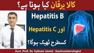 Kala Yarkan Ka Ilaj  What is Hepatitis B and C Kya Hota Hai  Hepatitis B And C Ki Alamat [upl. by Thurber]