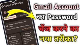 Gmail Account Ka Password Change Kese Kare Android Mobile  Gmail Password Change Setting 2024 [upl. by Eniamahs]