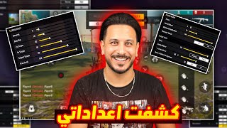 كشف اسرار اعداداتي [upl. by Hoeve]