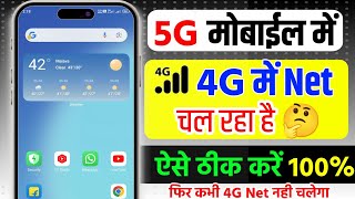 mobile mein 5G network hone per 4G chalate Kya Karen How to connect 5G network in Mobile [upl. by Aihseit]