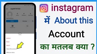 about this account ka matlab kya hota hai instagram per [upl. by Ellekcim]