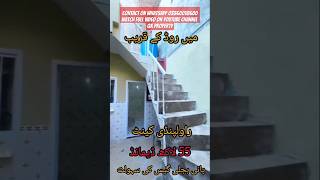 Rawalpindi centt main road k samy ghar sale 55lac main houseforsale realestate pakistaninvestment [upl. by Avra74]