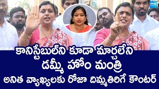 RK Roja Strong Counter To Home Minister Vangalapudi Anitha  Pawan Kalyan  SakshiTVLIVE [upl. by Drue]