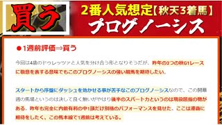 【金鯱賞2024】ドゥレッツァVSプログノーシス 2強に割って入るのは？『絶対に買うのはこの馬』 [upl. by Ailido381]