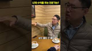 나한테 수익을 벌어다 주는 전문가는  최강천 본부장 [upl. by Clark597]