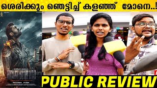 MARTIN Movie Kerala Theater Response  Dhruva Sarja  AP Arjun  Martin Review Malayalam [upl. by Herring]