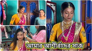 আমার আশীর্বাদের সাজ🥰অর্পিতা দি আমাকে সুন্দর করে সাজিয়ে দিল😍 banglavlog [upl. by Hootman781]