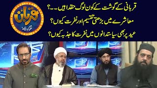 Kal Tak With Javed Chaudhry  EID Eid alAdha 2024  18 June 2024 Express News [upl. by Luca]