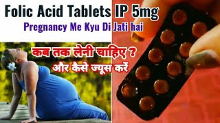 Folic Acid Tablets IP 5mg Uses Benefits Dose In Hindi  Folic Acid Tablets During Pregnancy [upl. by Artemus138]