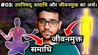 Upanishad Actual Meaning of Samadhi and Jivan Mukti Hinduism [upl. by Yzus]