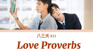 Love Proverbs – 831 The On1y One OST ChinesePinyinEnglish Lyrics [upl. by Meean]