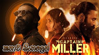 රණශූරයකුගේ ආගමනය කැප්ටන් මිලර්captain miller full movie review in Sinhala [upl. by Emilio145]