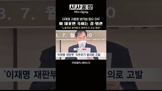 국민 식상함 느껴 이재명 대표 괴롭힘 진상규명 국정조사 대두 [upl. by Eiuqram740]