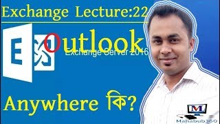 Exchange Lecture 22Outlook Anywhere allows your users to connect to their Exchange Mailboxes [upl. by Aihsekat442]