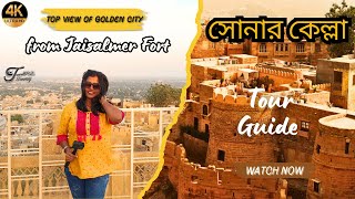 সোনার কেল্লা Tour Guide  Jaisalmer Fort History  Historical Tourist Place in Jaisalmer Rajasthan [upl. by Prudence]