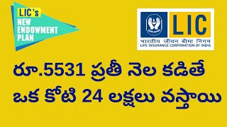 Lic new endowment policy no 914 full details in telugu FEB 2020 [upl. by Leanora586]