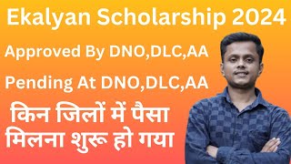 EKalyan paisa kab aayega 2024 jharkhand  Approve by DLC  DNO  AA  e kalyan scholarship 2024 [upl. by Vickey]