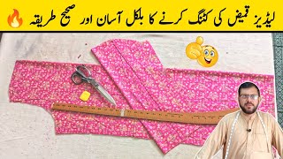 ladies kameez ki cutting  kameez ki cutting  shirt ki cutting [upl. by Enalahs]