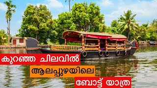 Alappuzha Boat RideShikara Boat YathraCheapest Boating ExperianceFork n knife Journey [upl. by Hnib]