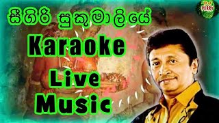 Sigiri Sukumaliye Karaoke Live Musicසීගිරි සුකුමාලියේකැරෝකේ සජීවී ප්‍රසංග සංගීතයෙන් [upl. by Nhguav]