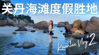 【关丹游记2】与海浪共舞 与日光相伴  Hyatt Regency Kuantan Resort 度假体验完整回顾！ [upl. by Renell]