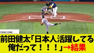 デトロイトタイガース前田健太｢日本人MLB選手活躍してるな俺だって！！！｣→結果 [upl. by Tilly]