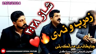 Karwan Sharawani Hemn Wasta Gal Zarb W Nay 2024 🎵🔥کاروان شارەوانی زەڕب و نەی چایخانەی مەڵکەنی [upl. by Aniryt]