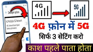 4G Phone Ko 5G Kaise Banaye  5G Setting Kaise Kare ✓ [upl. by Osmund]