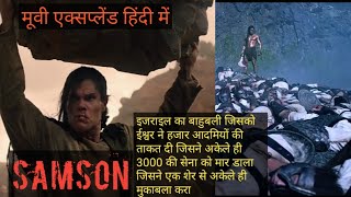 Samson movie explained in hindi [upl. by Errick]