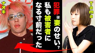 ヒステリックブルー・ナオキの逮捕の真相に一同驚愕！Tama「犯行を妻のせいに？私も被害者にならなくてよかったわ」 [upl. by Naashom]