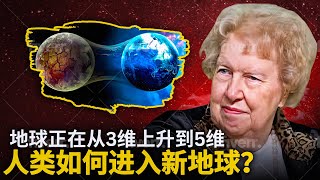 新地球是指什么？ 地球从3维上升到5维空间有什么重大意义？ 地球能量上升对人类的影响有那些？ 拯救地球計畫已啟動！四波新人類已出現 你是其中之一吗？ 如何清除业力，跟随地球进入新地球？ [upl. by Gnirps923]