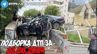 ДТП и авария Подборка на видеорегистратор за 221024 Октябрь 2024 [upl. by Lumpkin]