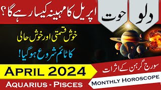 Aquarius Pisces April 2024 monthly Horoscope Monthly Predictions Astrology info Chunks [upl. by Akimit]