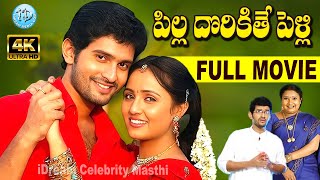 Pilla Dorikithe Pelli Telugu Full Movie  Baladitya Geeta Singh Ravali  iDreamCelebrityMasti [upl. by Danette]