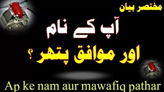 Your name and compatible stones  Ap ke nam aur mawafiq pathar  naam se pathar  Bahishti Zewar [upl. by Triley294]