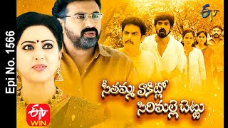 Seethamma Vakitlo Sirimalle Chettu  1st December 2020  Full Episode No 1566  ETV Telugu [upl. by Sivia]