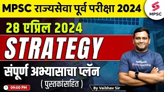 MPSC Rajyaseva Prelims 2024 Strategy  28 April 2024  MPSC State Service 2024 Study Plan  Vaibhav [upl. by Ybanrab827]