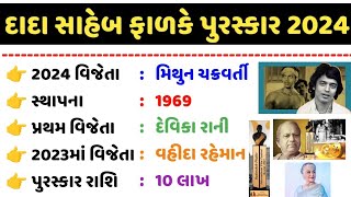 Dada Saheb Phalke award 2024  Dada Saheb Phalke Puraskar  Current Affairs 2024  gkguru [upl. by Atteynad681]