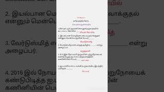 Tamil eligibility testpg TRB exam [upl. by Aremahs]