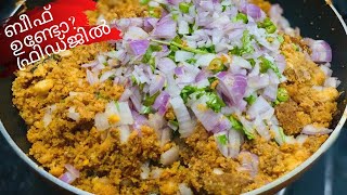 ബീഫ്ഉണ്ടോഫ്രിഡ്ജിൽഎന്നാൽ റെഡി യാക്കിക്കോളുbeef recipeannuskitchen lab തട്ടുകടയിലെ പുട്ട് ബിരിയാണി [upl. by Bluefarb]