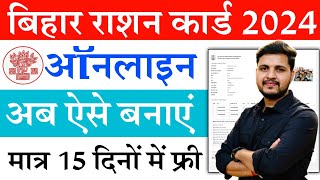 Bihar Ration Card Online apply 2024  Bihar New Ration Card Online Apply Kaise Kare [upl. by Ottinger]